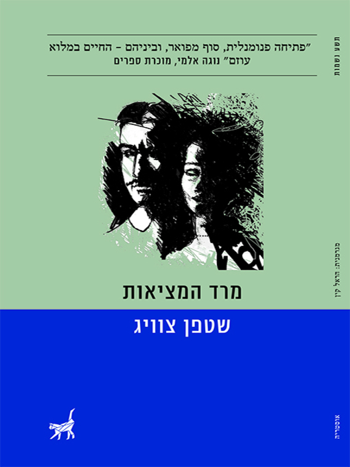 Cover of מרד המציאות - The Resisnance of Reality